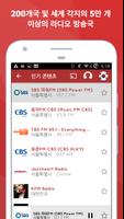 한국 라디오 , myTuner Radio 스크린샷 1