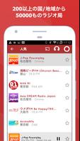 ラジオ , myTuner , ラジコ スクリーンショット 1