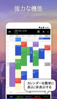 ビジネスカレンダー・スケジュール・ウィジェット・手帳・予定表 スクリーンショット 1