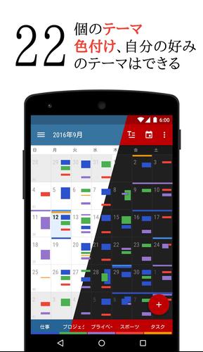 無料で ビジネスカレンダー スケジュール ウィジェット 無料 人気手帳 予定表 時間管理 シフト管理 タスク アプリの最新版 Apk2 41 1をダウンロードー Android用 ビジネスカレンダー スケジュール ウィジェット 無料 人気手帳 予定表 時間管理 シフト