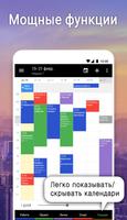 Бизнес-календарь скриншот 1