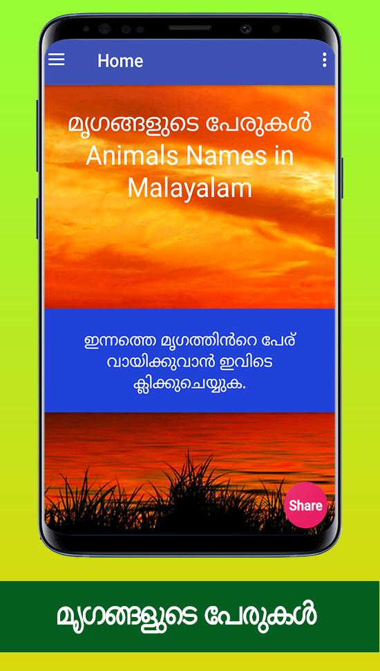 Tải xuống APK മൃഗങ്ങളുടെ പേരുകൾ Animal Name English to Malayalam cho Android Tải xuống APK മൃഗങ്ങളുടെ പേരുകൾ Animal Name English to Malayalam cho Android