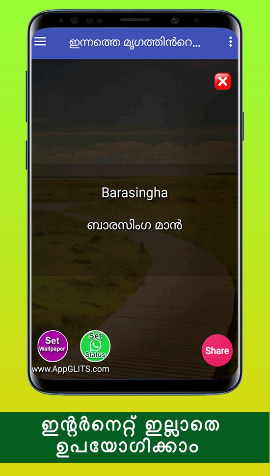 à´® à´—à´™ à´™à´³ à´Ÿ à´ª à´° à´•àµ¾ Animal Name English To Malayalam For Android Apk Download