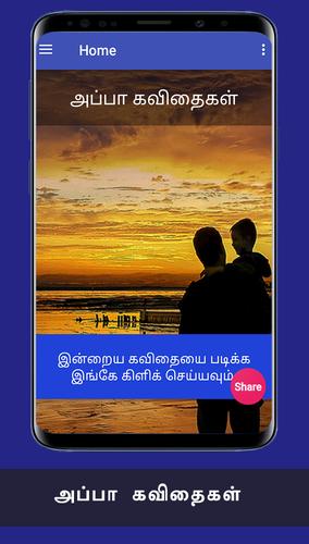 Happy Fathers Day Quotes And Appa Kavithai Tamil For Android Apk Download #appakavithaiintamil #appawhatsappstatusintamil #tamilkavithaigal in this video, tamil kavithai has been done by the topic about father(daddy), especially. happy fathers day quotes and appa