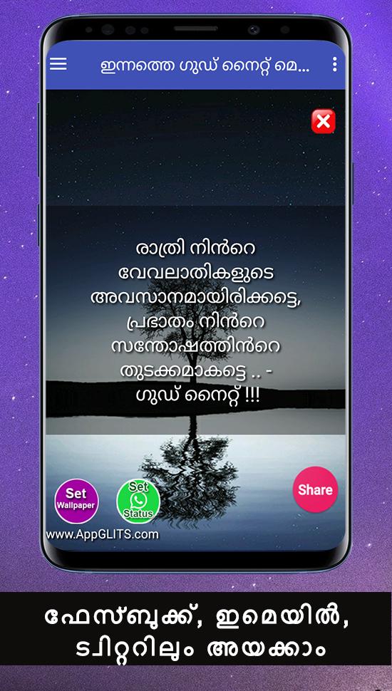 Featured image of post Sad Night Quotes Malayalam - Benefits of sending good night quotes.