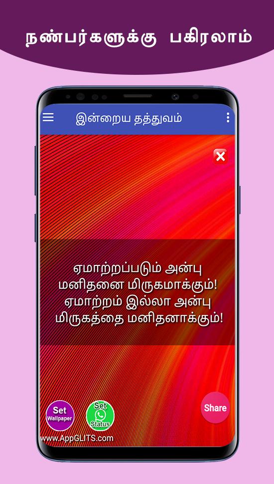 Great Humanity Quotes And Manithaneyam Kavithaigal For Android Apk Download Tamil katturai books pdf 10+ 0 0.16. great humanity quotes and manithaneyam