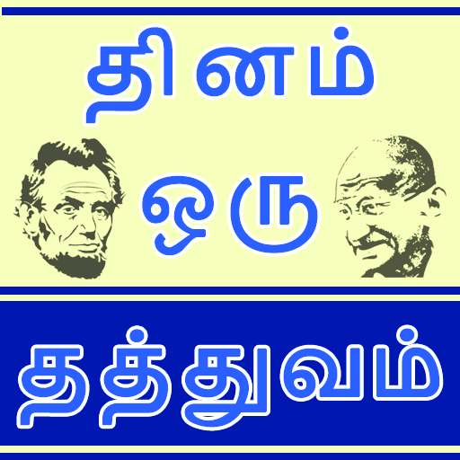 Tamil Motivational Quotes Succ