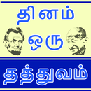Tamil Motivational Quotes Succ APK
