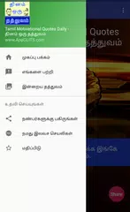 Tamil Motivational Quotes Succ APK 下載