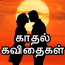 Love Quotes Tamil, Smile Quote APK