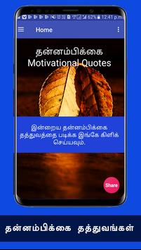 Sad Quotes Life Quotes Motivational Quotes Tamil For Android Apk Download Inspirational quotes have often been featured on coffee cups, shirts, and even parts of our culture that one would never expect to find them. sad quotes life quotes motivational