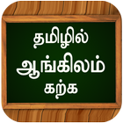 ஆங்கிலம் கற்க Learn Basic Spok biểu tượng