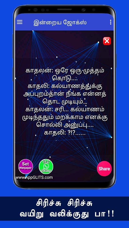 Jokes Funny Comedy Kadi Jokes Sirippu In Tamil For Android