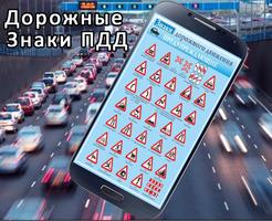 Дорожные знаки ППД poster