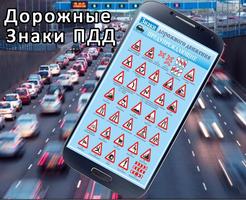 Дорожные знаки ППД Screenshot 1