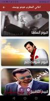 Haitham Youssef songs screenshot 1