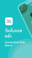 วันนับถอยหลัง โปสเตอร์