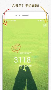 倒数与纪念 截图 4