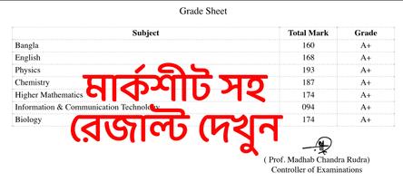 Results App : SSC HSC 2024 স্ক্রিনশট 2