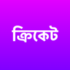 বিশ্বকাপ ক্রিকেট সময়সূচী ২০২৩ APK