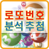 로또번호분석 иконка