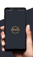 চরিত্রহীন-শরৎচন্দ্র চট্টোপাধ্যায় ảnh chụp màn hình 1