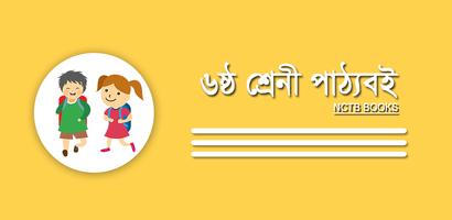 ৬ষ্ঠ শ্রেনী পাঠ্যবই- Class 6 Textbook bài đăng