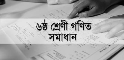 ৬ষ্ঠ শ্রেণী গণিত সমাধান- Class Six Math Solution bài đăng
