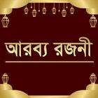 আরব্য রজনী biểu tượng