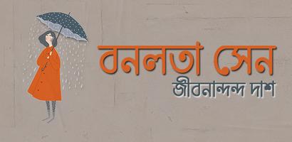 বনলতা সেন- জীবনানন্দ সেন bài đăng
