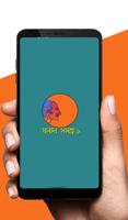 ঘনাদা সমগ্র- Ghonada Somogro скриншот 1
