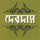 দেবদাস-শরৎচন্দ্র চট্টোপাধ্যায় biểu tượng