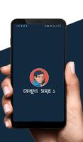 ফেলুদা সমগ্র - Feluda Samagra 海报