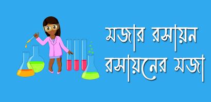 মজার রসায়ন- Fun Chemistry bài đăng