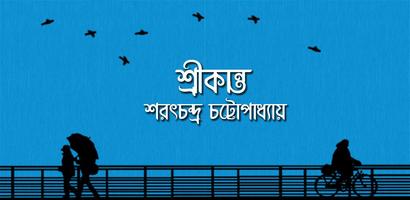 শ্রীকান্ত- শরৎচন্দ্র চট্টোপাধ্যায় ảnh chụp màn hình 2