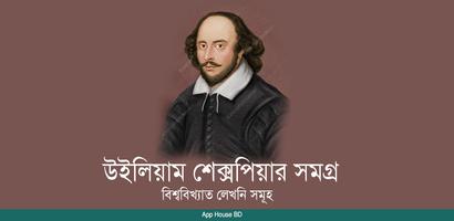 উইলিয়াম শেক্সপিয়ার সমগ্র - W bài đăng