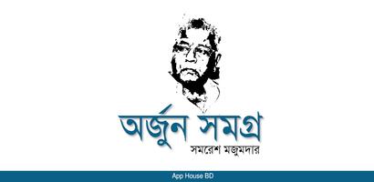অর্জুন সমগ্র- সমরেশ মজুমদার Poster