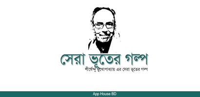 সেরা ভূতের গল্প bài đăng