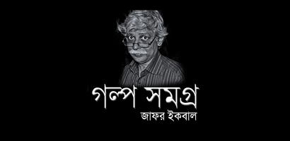 গল্প সমগ্র- জাফর ইকবাল gönderen