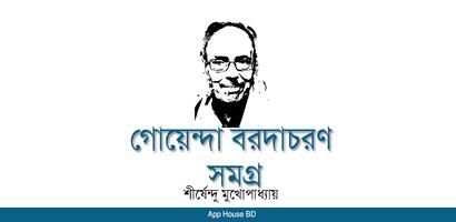গোয়েন্দা বরদাচরণ সমগ্র bài đăng