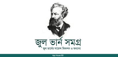 জুল ভার্ন সমগ্র - Jul Verne So bài đăng