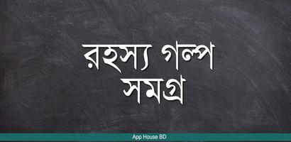 রহস্য গল্প সমগ্র Cartaz