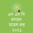 SSC Chemistry Model Question