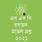 SSC Chemistry Model Question biểu tượng