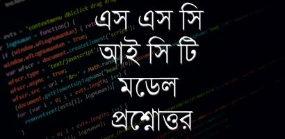 SSC ICT Question and Answer bài đăng