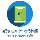 HSC Ict Bangla Version icône