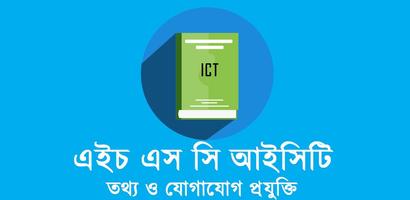 HSC Ict Bangla Version 포스터