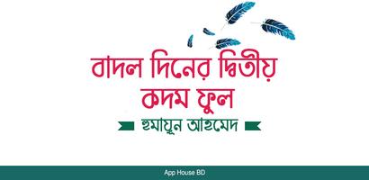 বাদল দিনের দ্বিতীয় কদম ফুল- হ bài đăng