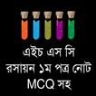 HSC Chemistry 1st paper note