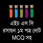 HSC Chemistry 1st paper note biểu tượng